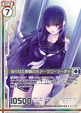 巡らせた蜘蛛の糸アーラク＝ナーチャ
