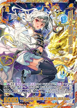 星界§結魂 姫君と竜