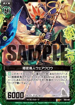 隠密鳥人ウェアクロウ