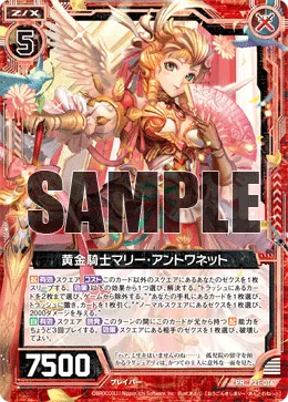 黄金騎士マリー･アントワネット