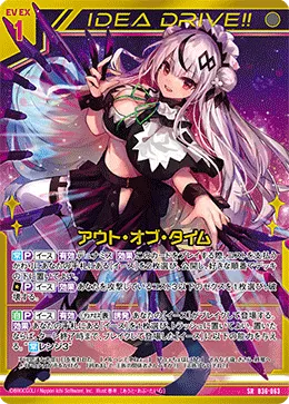 アウト・オブ・タイム