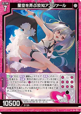 星空を弄ぶ狡知アスツァール