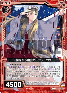 魔を払う鳴弦ガーンデーヴァ
