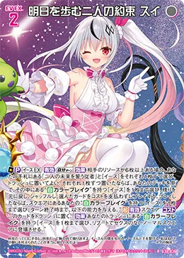 明日を歩む二人の約束 スイ