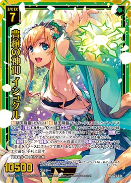 豊穣の神仰 イシュタル