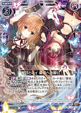 春日とネイ 墓城への誓い