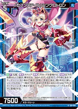 〈セブンステイル〉シンクロトロン