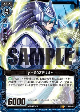 γ-S02アリオト