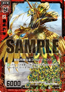 眼前閃輝な金ゴールドピーコク