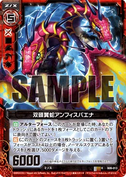 双頭翼蛇アンフィスバエナ