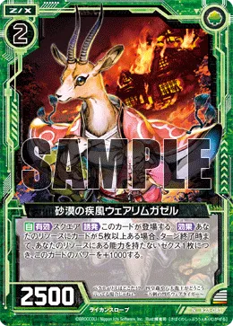 砂漠の疾風ウェアリムガゼル