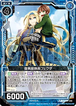 復興部隊長フェクダ