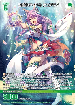 聖樹のアイドル ピュアティ
