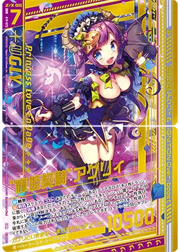 “輝姫契騎”アグリィ