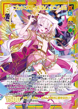 ゴッドネス・メラム エンリル