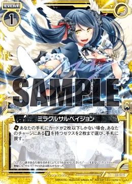 ミラクルサルベイジョン