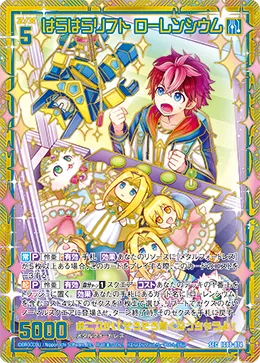 はらはらリフト ローレンシウム