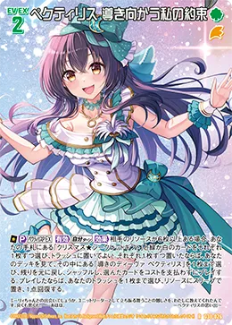 ペクティリス 導き向かう私の約束
