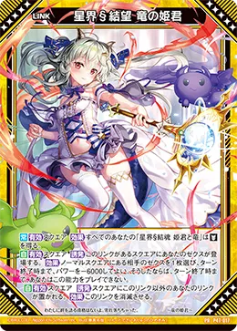 星界§結望 竜の姫君