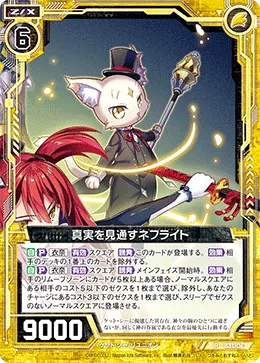 真実を見通すネフライト