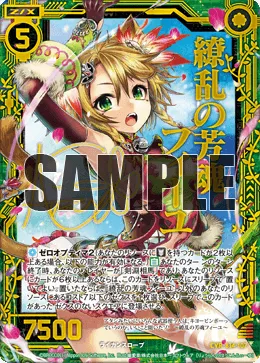 繚乱の芳魂フィーユ