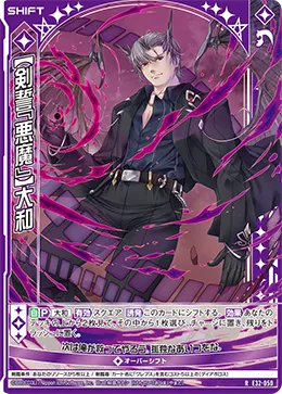 【剣誓『悪魔』】大和