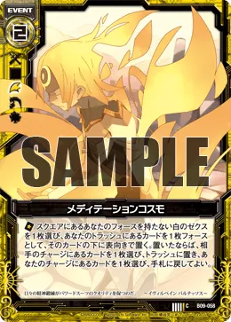 メディテーションコスモ
