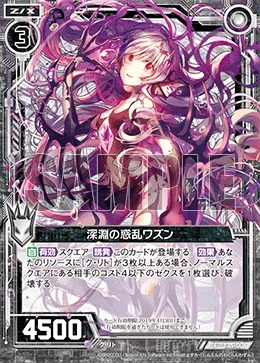 深淵の惑乱ワズン