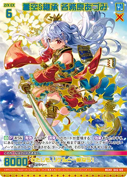 蒼空§継承 各務原あづみ