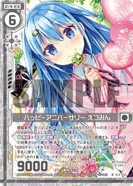 ハッピーアニバーサリー えつみん