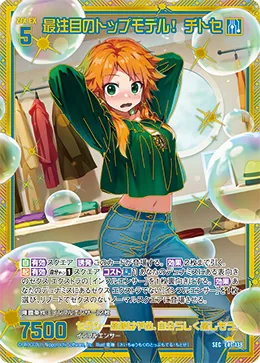 最注目のトップモデル！ チトセ