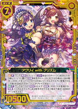 アグリィ with プリズム