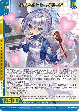 サテライト7d3 ファルコン