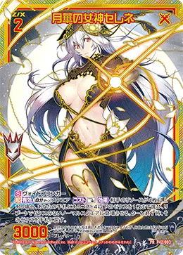 月華の女神セレネ