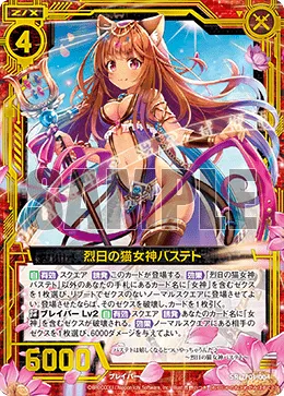 烈日の猫女神バステト