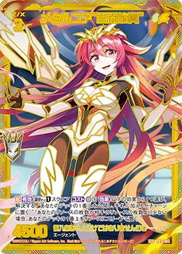 メタルコア“極麗焔翼”