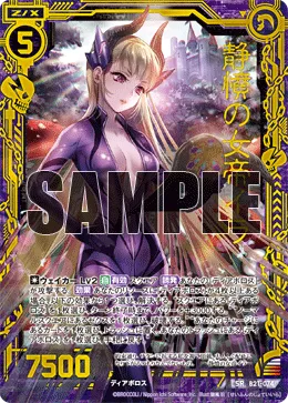 静憤の女帝イラ