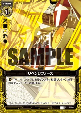 リベンジフォース