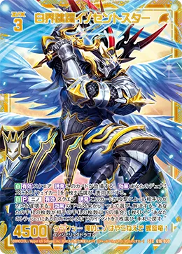 白界跳躍イノセントスター