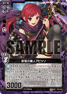 奈落の魔人アビッソ