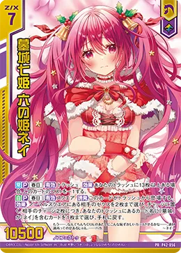 墓城七姫 六の姫ネイ