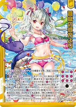 蒼穹の彼方より