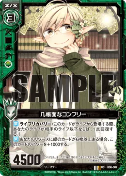 几帳面なコンフリー