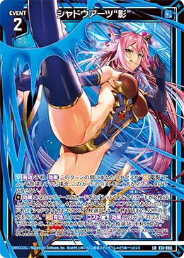 シャドウアーツ“影”