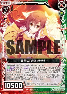 昇熱の『壊做』ナナヤ