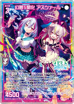 幻夢§開化 アスツァール