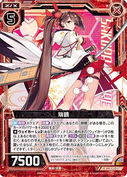 瑞鶴