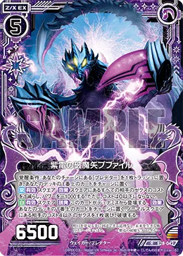 紫電の破魔矢プファイル