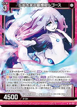 忘却を笑う墓標ゴルゴース