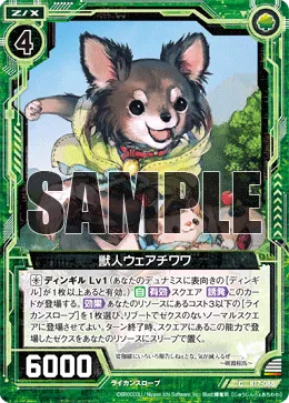 獣人ウェアチワワ